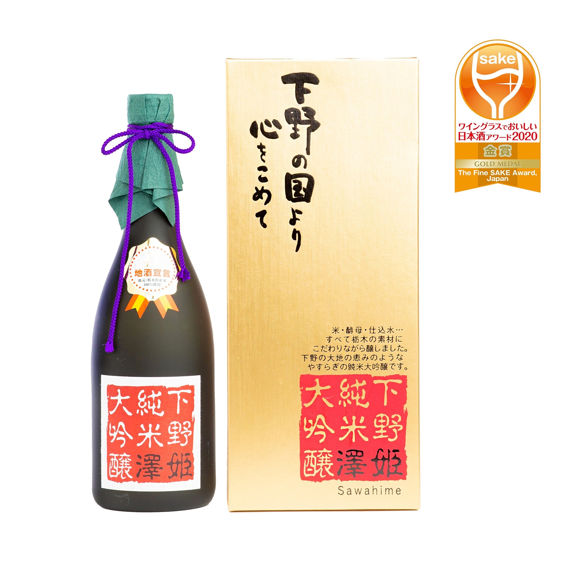 Sawahime Shimotsuke Junmai Daiginjo (720ml) – epicurean nomads